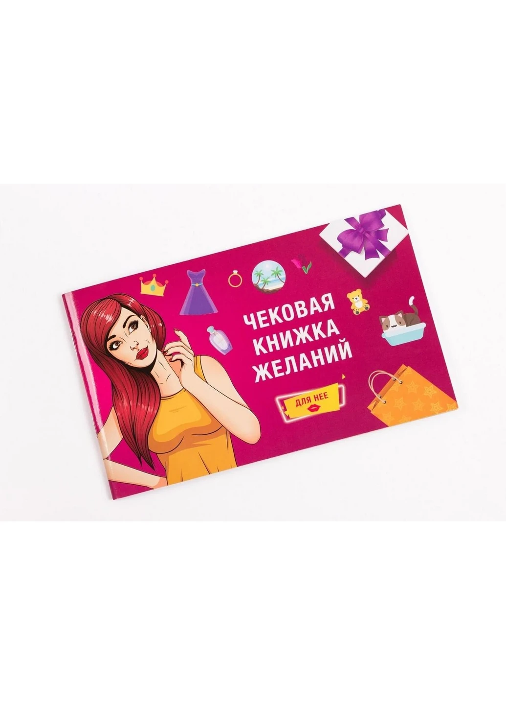 Чекова Книга Бажаний: Для Неї (UA) 12 стор Fun Games Shop (260513743)