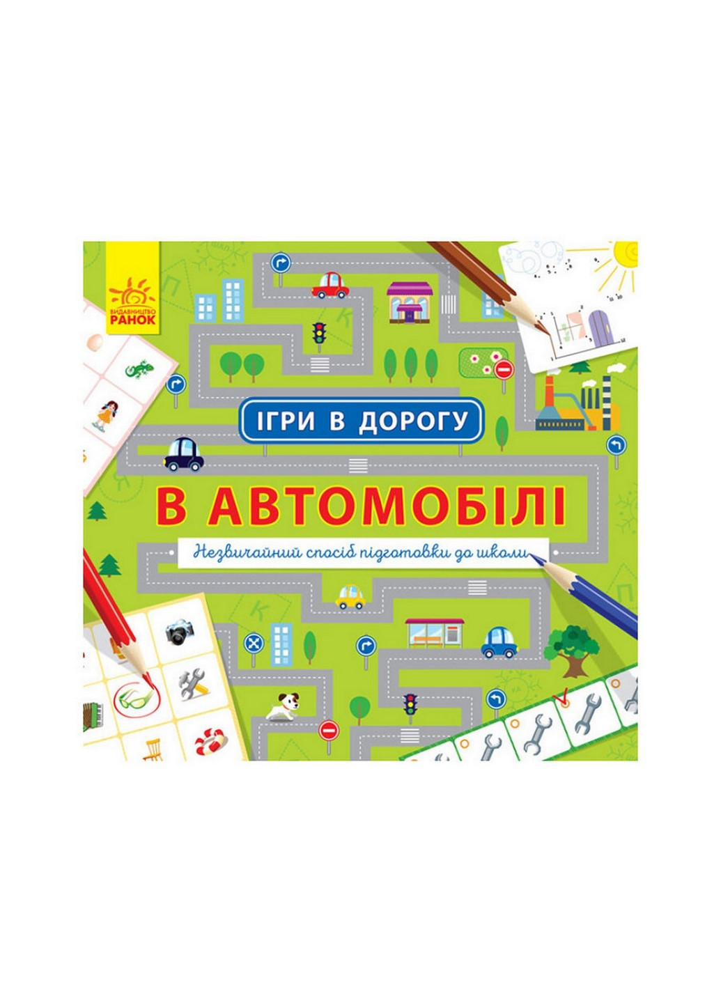 Игры в дорогу: В автомобиле Ранок 932002 на украинском языке Ranok Creative (260515816)