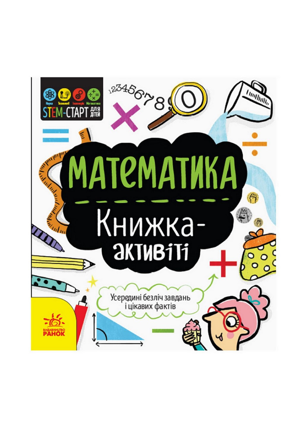 STEM-старт для дітей "Математика: книга-активіті" Ранок 1234005 українською мовою Ranok Creative (260515882)