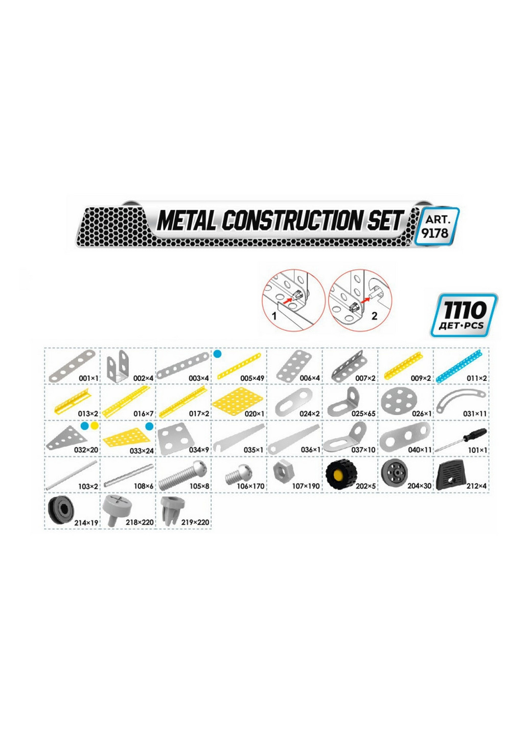 Конструктор металевий "Мрія" 4,5х49х30 см ТехноК (260533061)