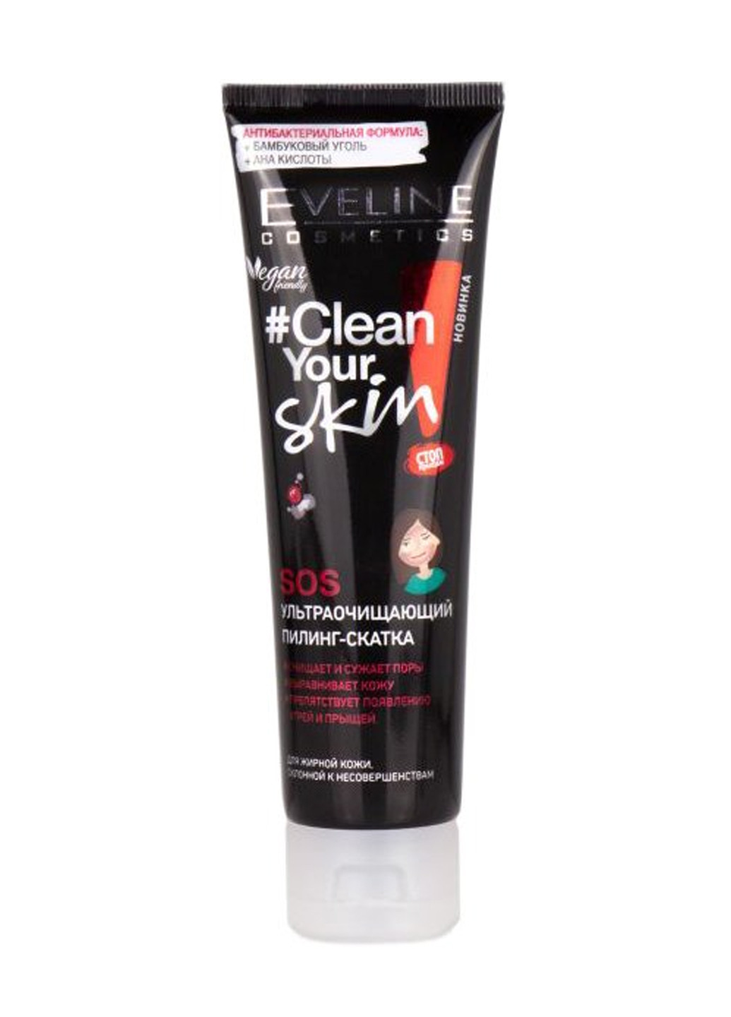 CLEAN YOUR SKIN: SOS Ультраочистительный пилинг-скатка 100 мл Eveline Cosmetics 5901761994056 (260517148)