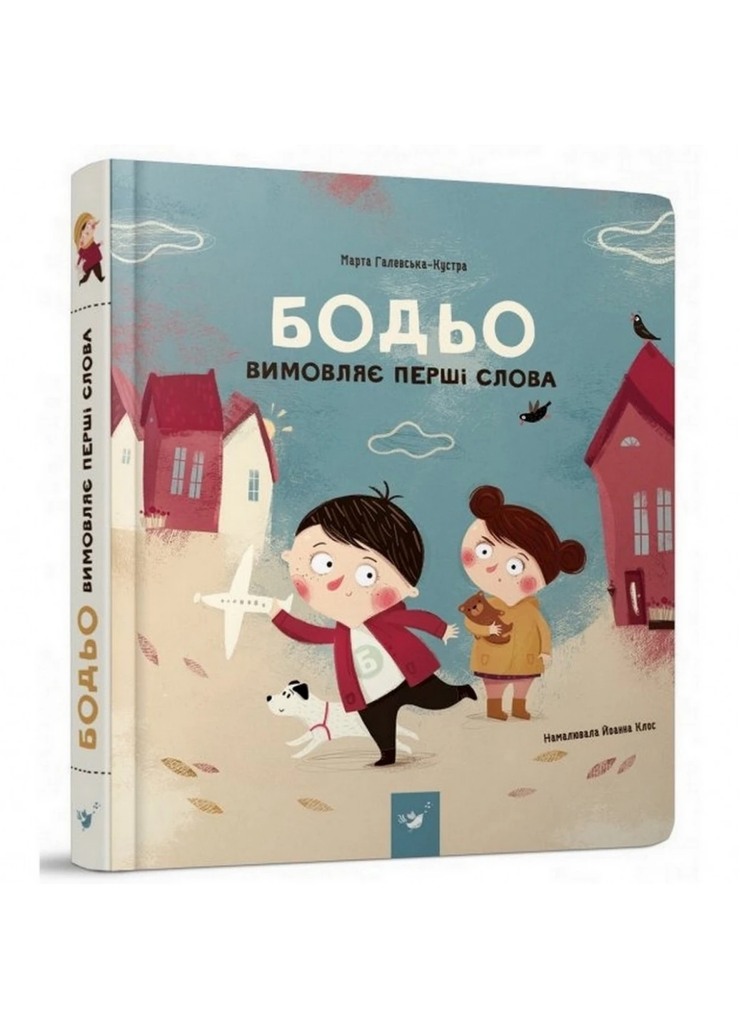 Навчальна книга Бодьо вимовляє перші слова 5х24х20,5 см Час Майстрів (260530385)