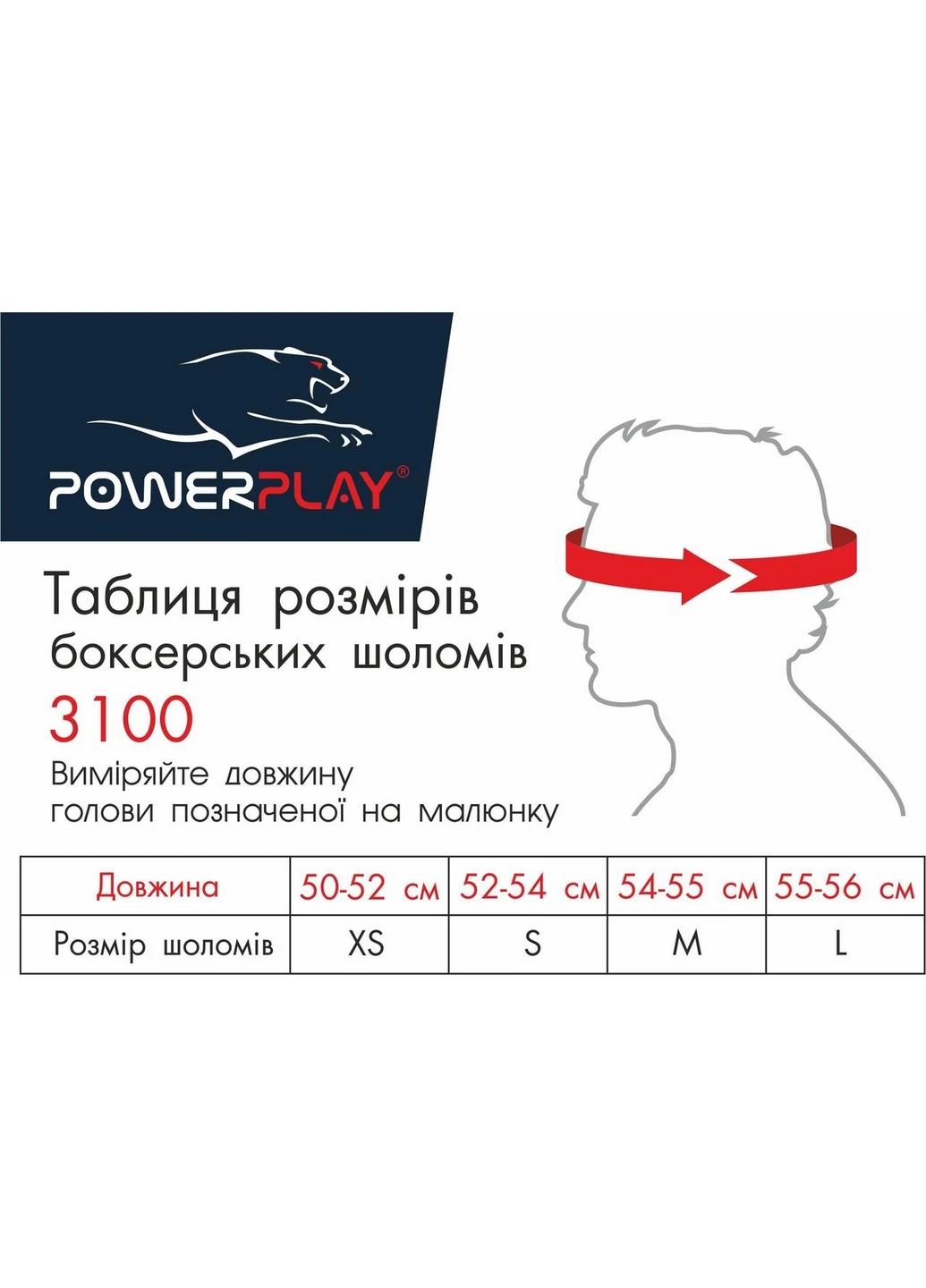Боксерський шолом тренувальний S PowerPlay (260532972)