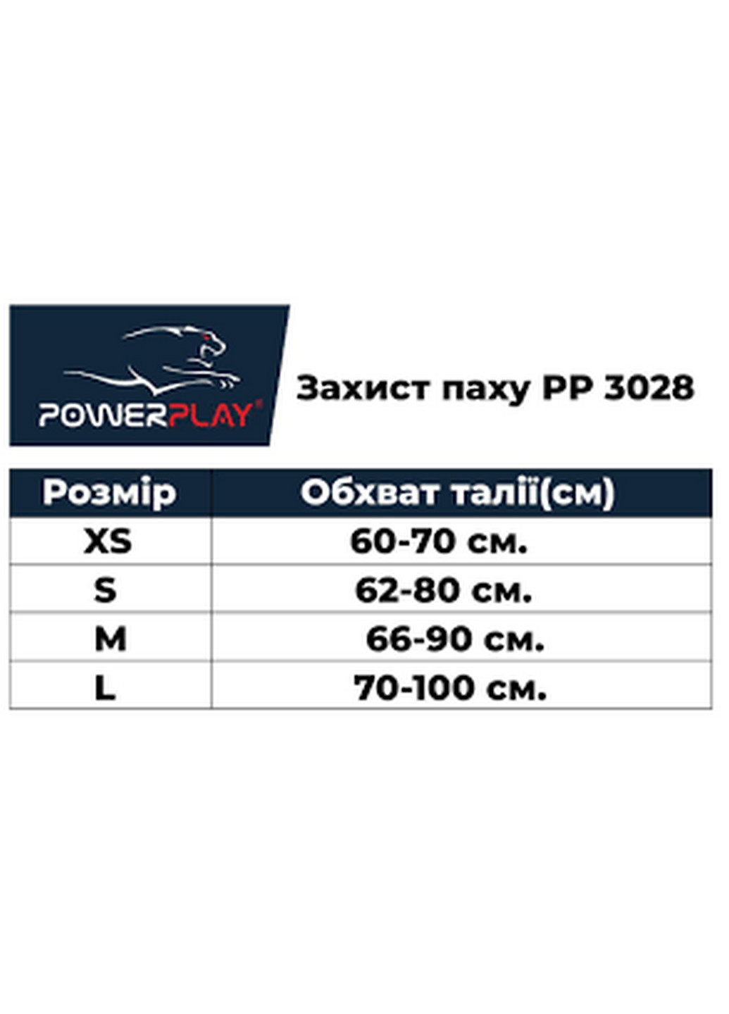 Защита паха XS PowerPlay (260532971)