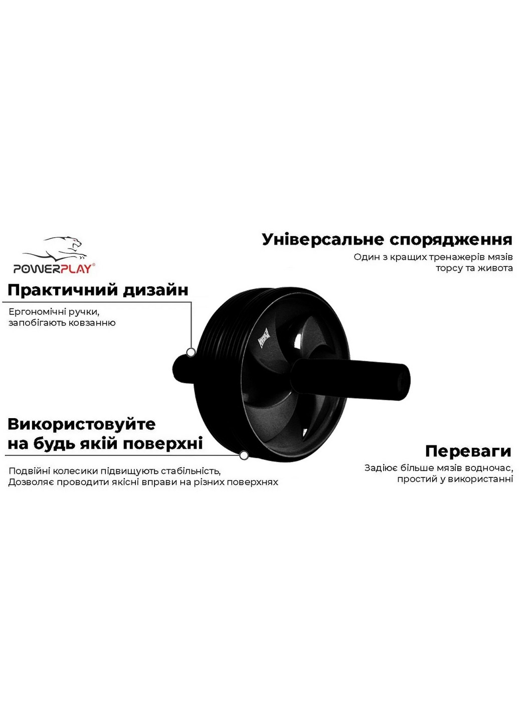 Колесо для пресса 17,5х17,5 см PowerPlay (260529978)