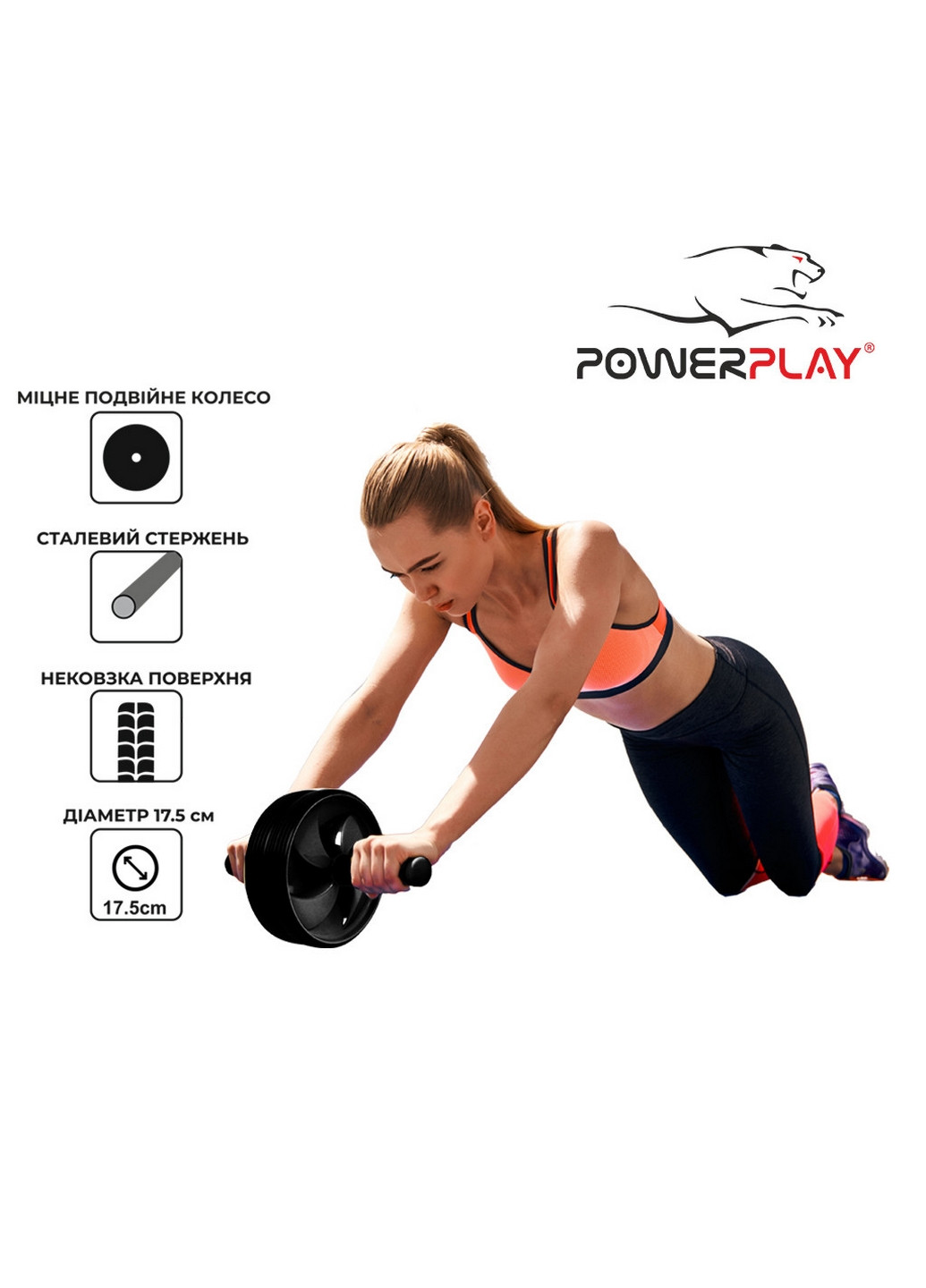 Колесо для пресса 17,5х17,5 см PowerPlay (260529978)