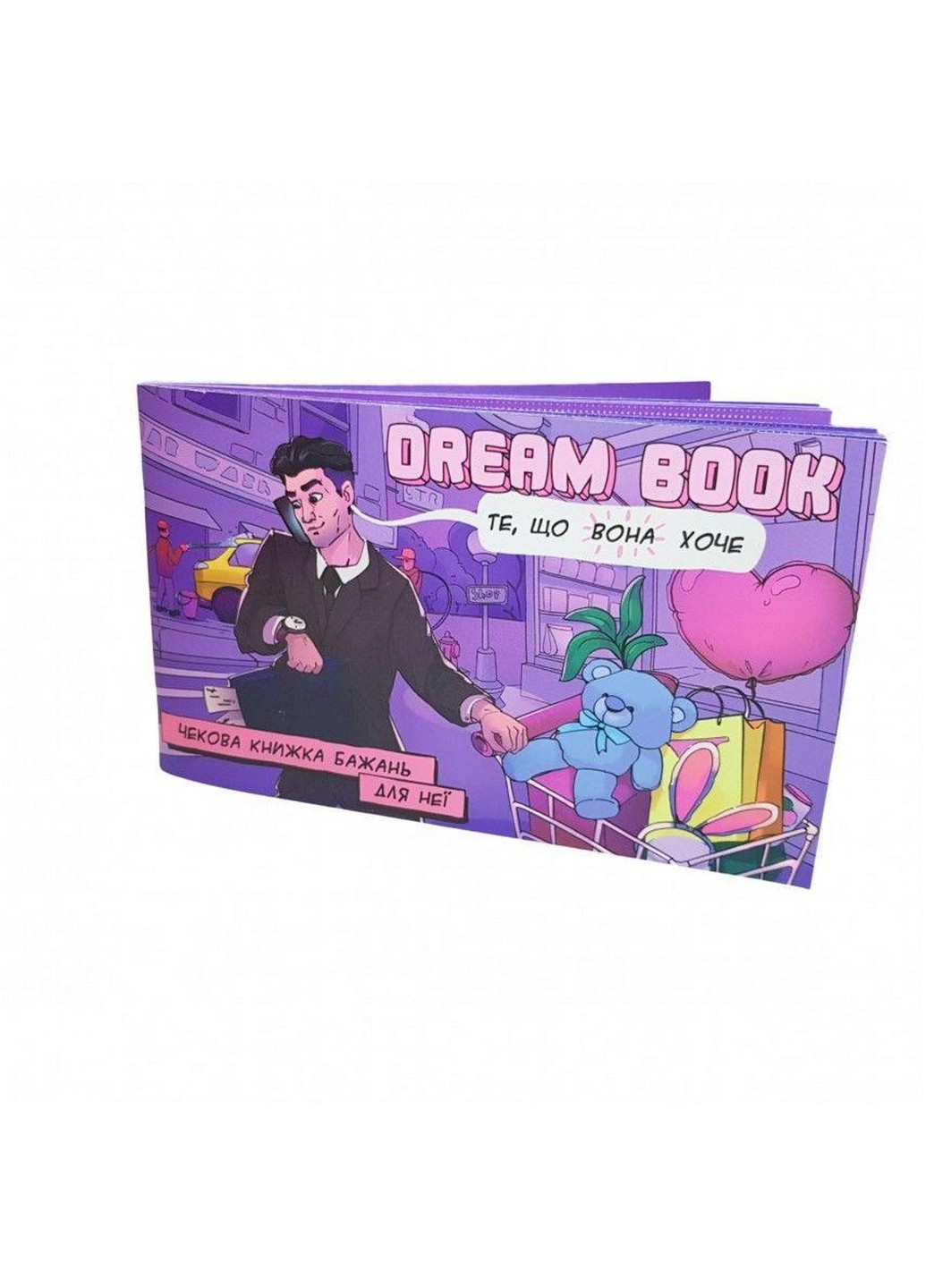 Чекова книга бажаний «Dream book для неї» (UA) 12 бажань 12 стор Bombat Game (260531435)