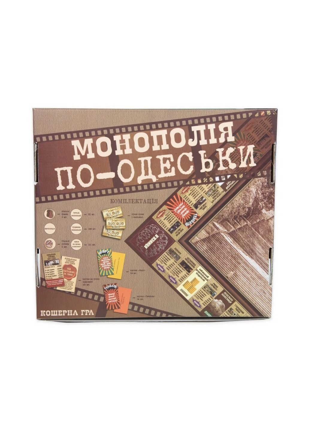 Настольная игра "Монополия по-Одесски" экономическая 34х29х6 см Strateg (260531110)