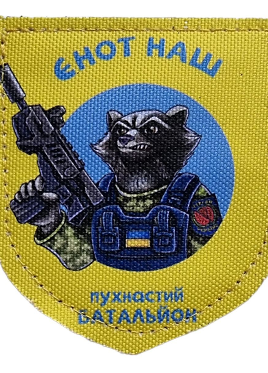 Шеврон щиток Tactic4Profi принт "Єнот наш пухнастий батальон" желтый фон (8*7) 4PROFI (260597797)