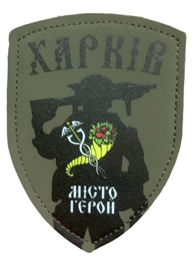 Шеврон щиток Tactic шкіряний принт Харків місто герой ріг достатку солдат хакі фон (10*7) 4PROFI (260597800)