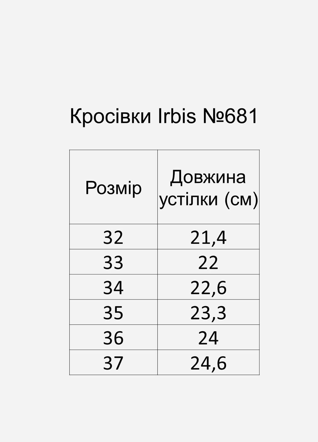 Черные всесезонные кроссовки для девочек Irbis 681-2_blc