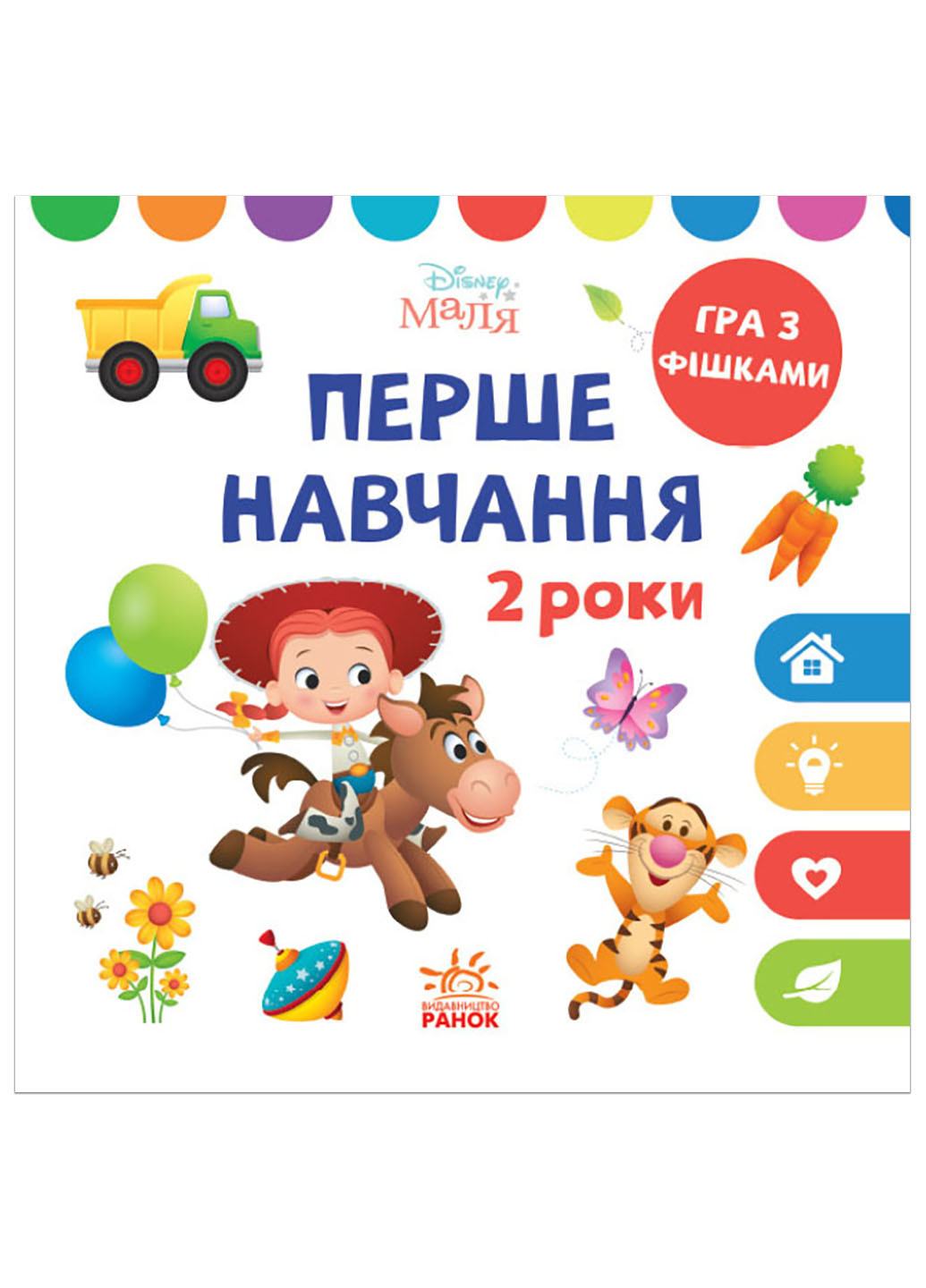 Disney Малыш. Первое обучение. Мне 2 года (КОМПЛЕКТ 2 книги)(У) РАНОК (260618482)