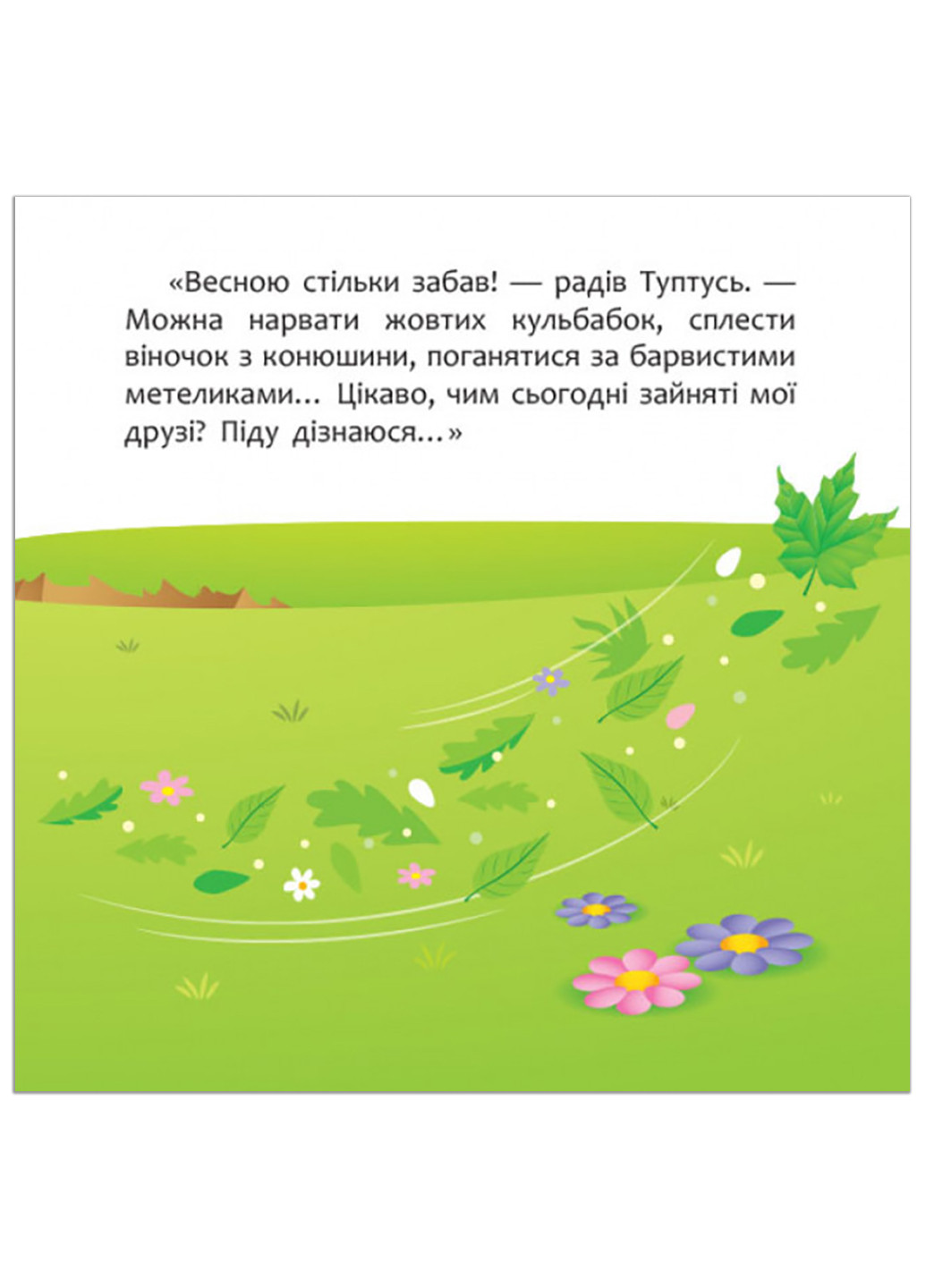 Дисней. Disney Маля. Мої перші казки. А ти любиш природу? (7БЦ) (У) РАНОК (260618496)