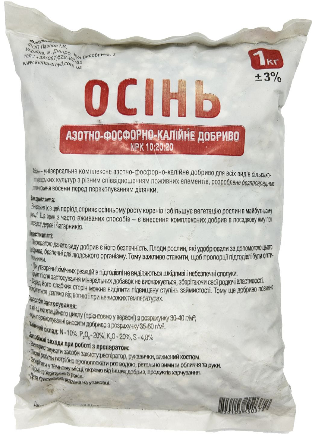 Минеральное удобрение Осень 10-20-20 1 кг No Brand (260644565)