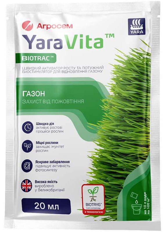 Биостимулятор роста для восстановление газона Vita 20 мл Yara (260644582)