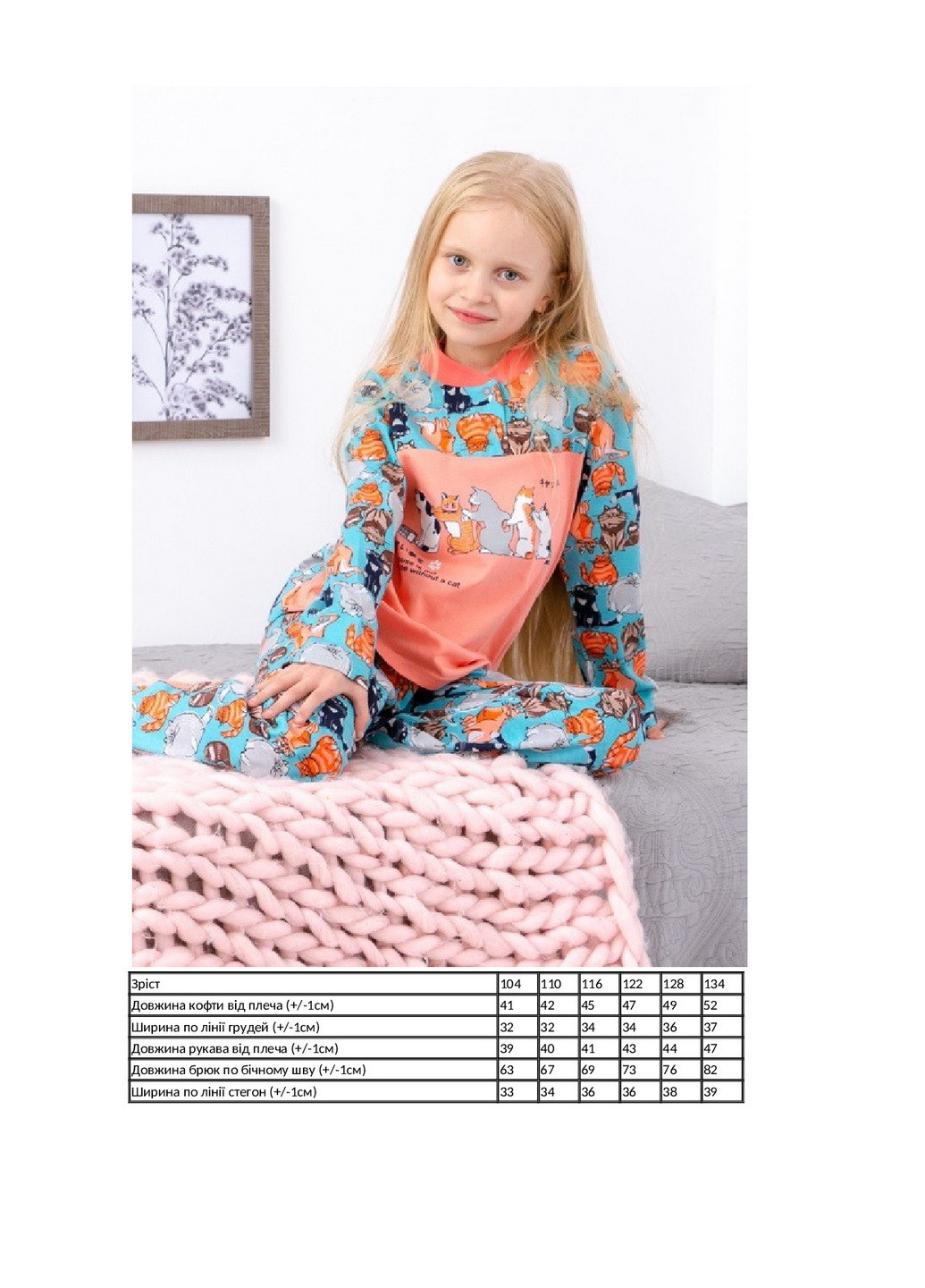 Бирюзовая всесезон пижама для девочки на 2 кнопках лонгслив + брюки KINDER MODE