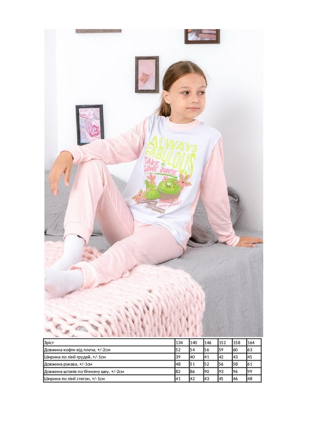 Персикова всесезон піжама для дівчинки (підліткова) лонгслив + брюки KINDER MODE