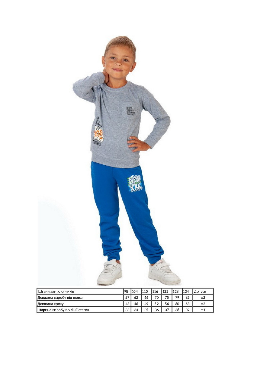Штани для хлопчика KINDER MODE (260735301)