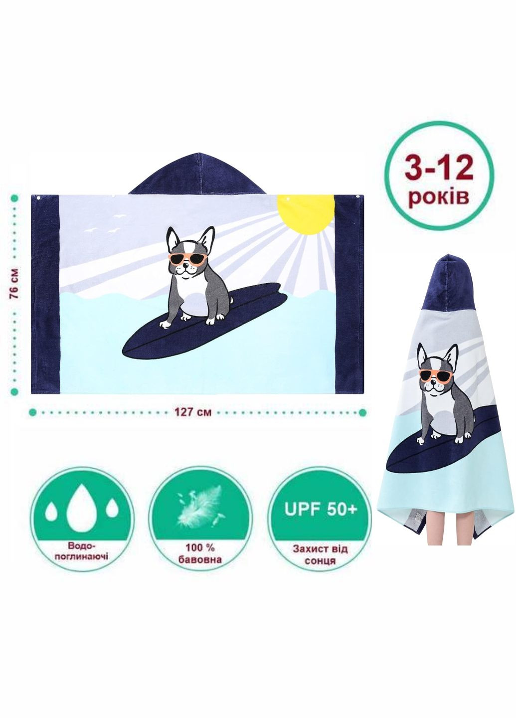 Lovely Svi детское пляжное полотенце с капюшоном (хлопок 76 х127 см от 3-12 лет) в бассейн собака на серфе мопс комбинированный производство - Китай