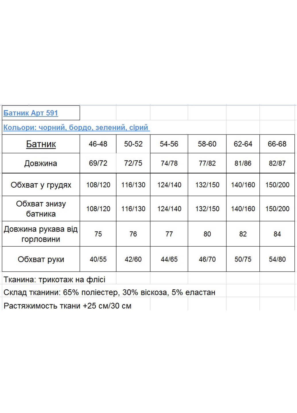 Батник трехнить MeeLan (261031133)