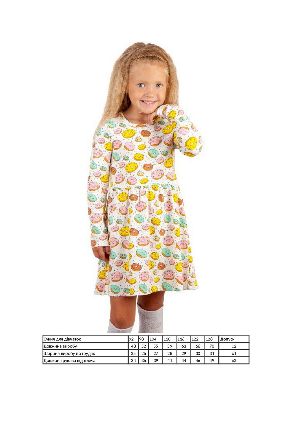 Молочное платье для девочки KINDER MODE (261324306)