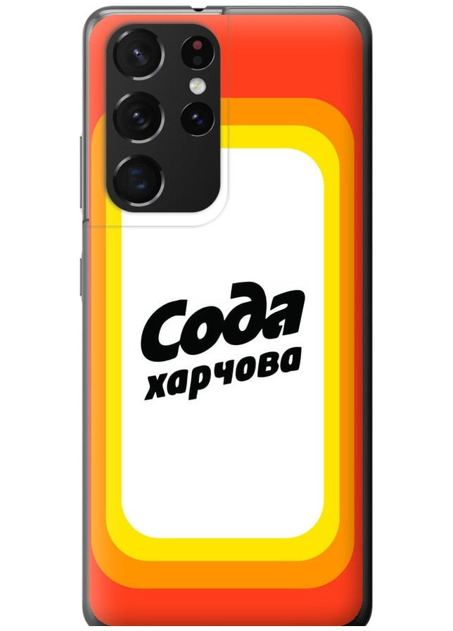 Силіконовий чохол 'Сода UA' для Samsung Galaxy S21 Ultra (5G) Endorphone Samsung Galaxy S21 Ultra (5G) (259403777)