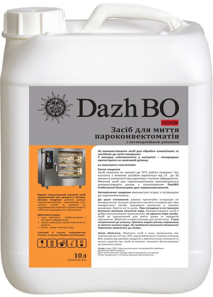 Моющее средство для профессиональных пароконвектоматов термокамер коптилен печей духовок ЭКОНОМ 10 л ДажБО (260493319)