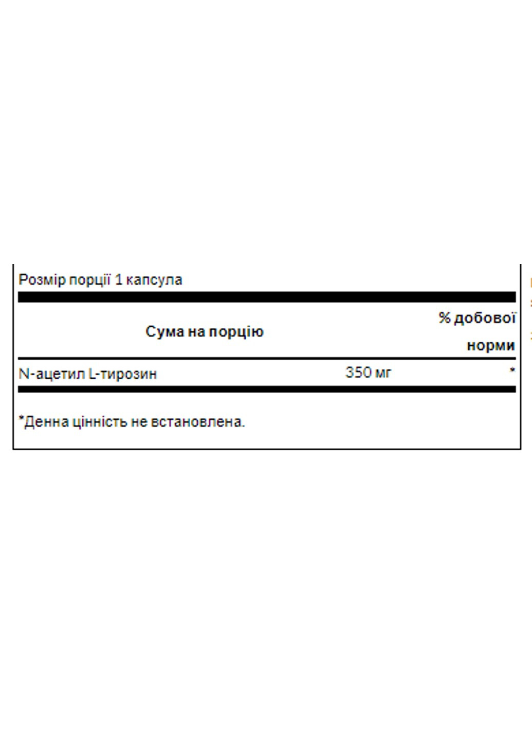 Н-ацетил Л-тирозин N-Acetyl L-Tyrosine 350мг - 60 капсул Swanson (269462142)