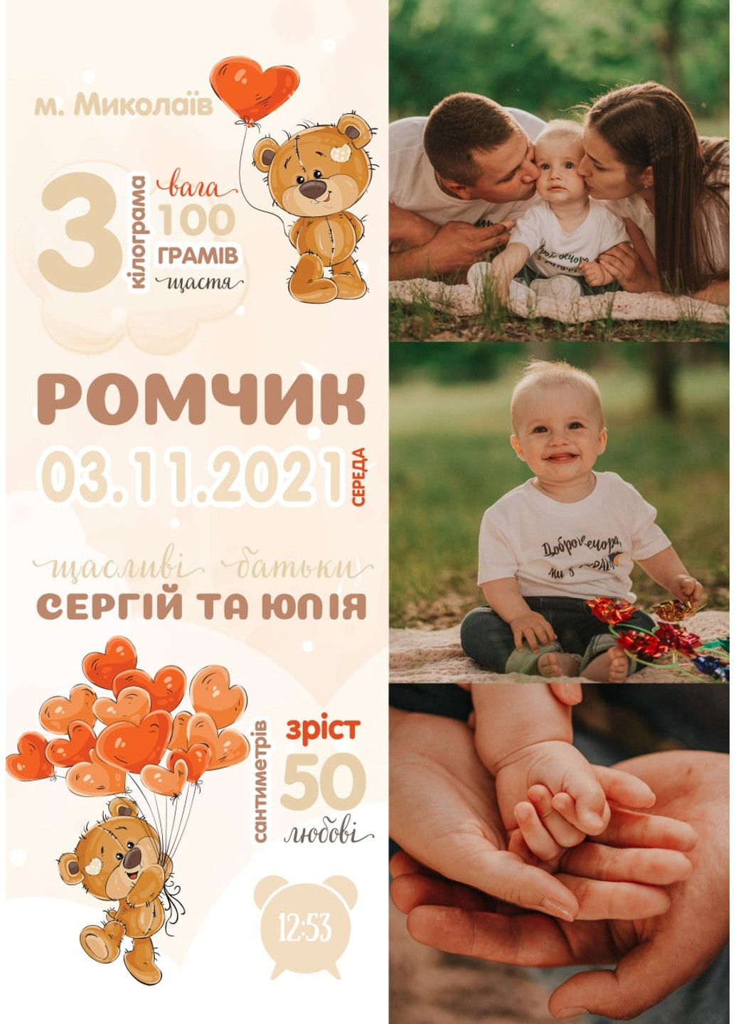 Метрика постер Медвежонок с семейными фото HeyBaby (256943333)