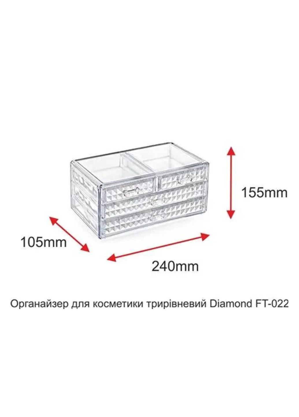 Органайзер для косметики трирівневий Diamond FT-022 155х240х105 мм BoxUp (268665265)