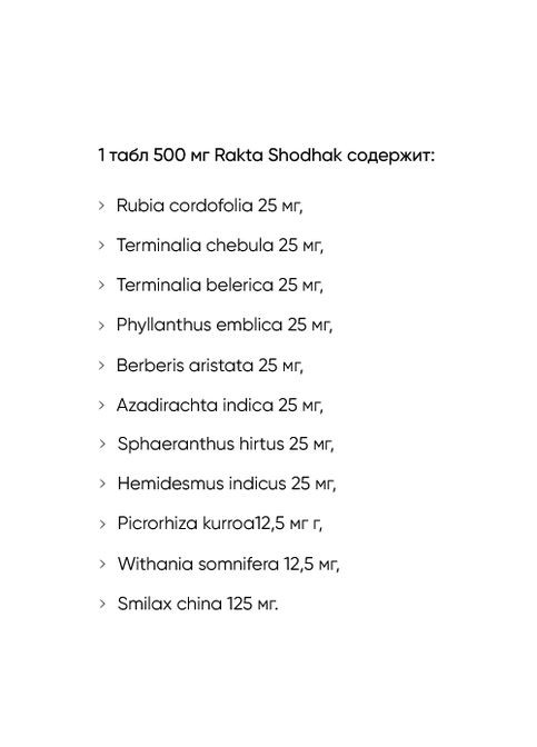 Rakta Shodhak 50 Tabs Baidyanath (265624047)