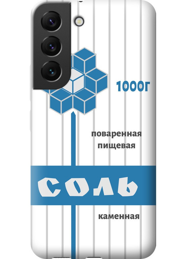 Силіконовий чохол 'Сіль' для Endorphone Samsung Galaxy S22 (257793137)