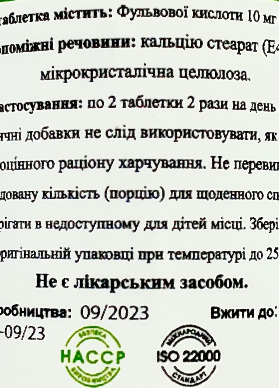 -Таб ФульвоVita (275399201)