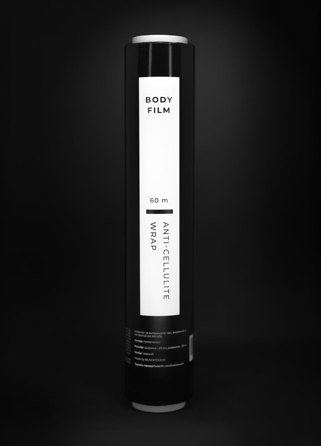 Комплект Разогревающий антицеллюлитный крем + Эластичная пленка для обертываний, 60 м BlackTouch (267230512)