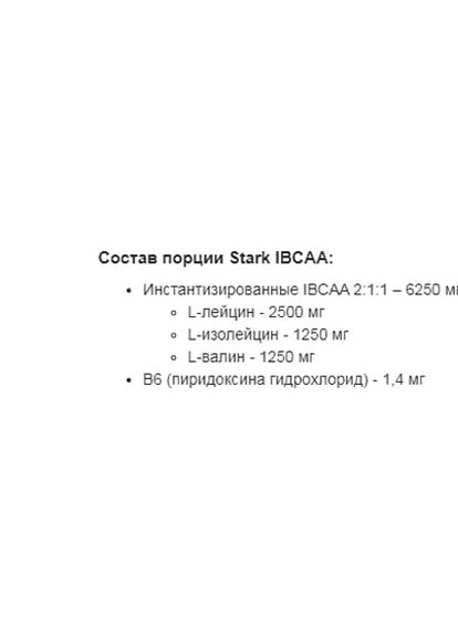 Stark IBCAA 2:1:1 Delicious & B6 Powder 250 g /40 servings/ Лимон Stark Pharm (256721129)