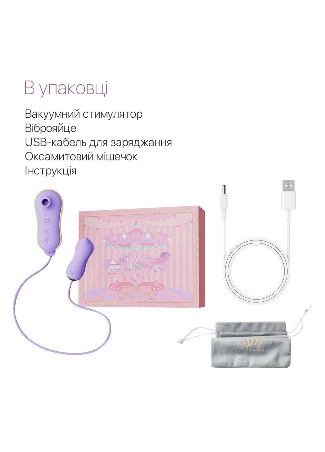 Набор 2в1 — UNICORN Violet, виброяйцо + вакуумный стимулятор Zalo (277235540)
