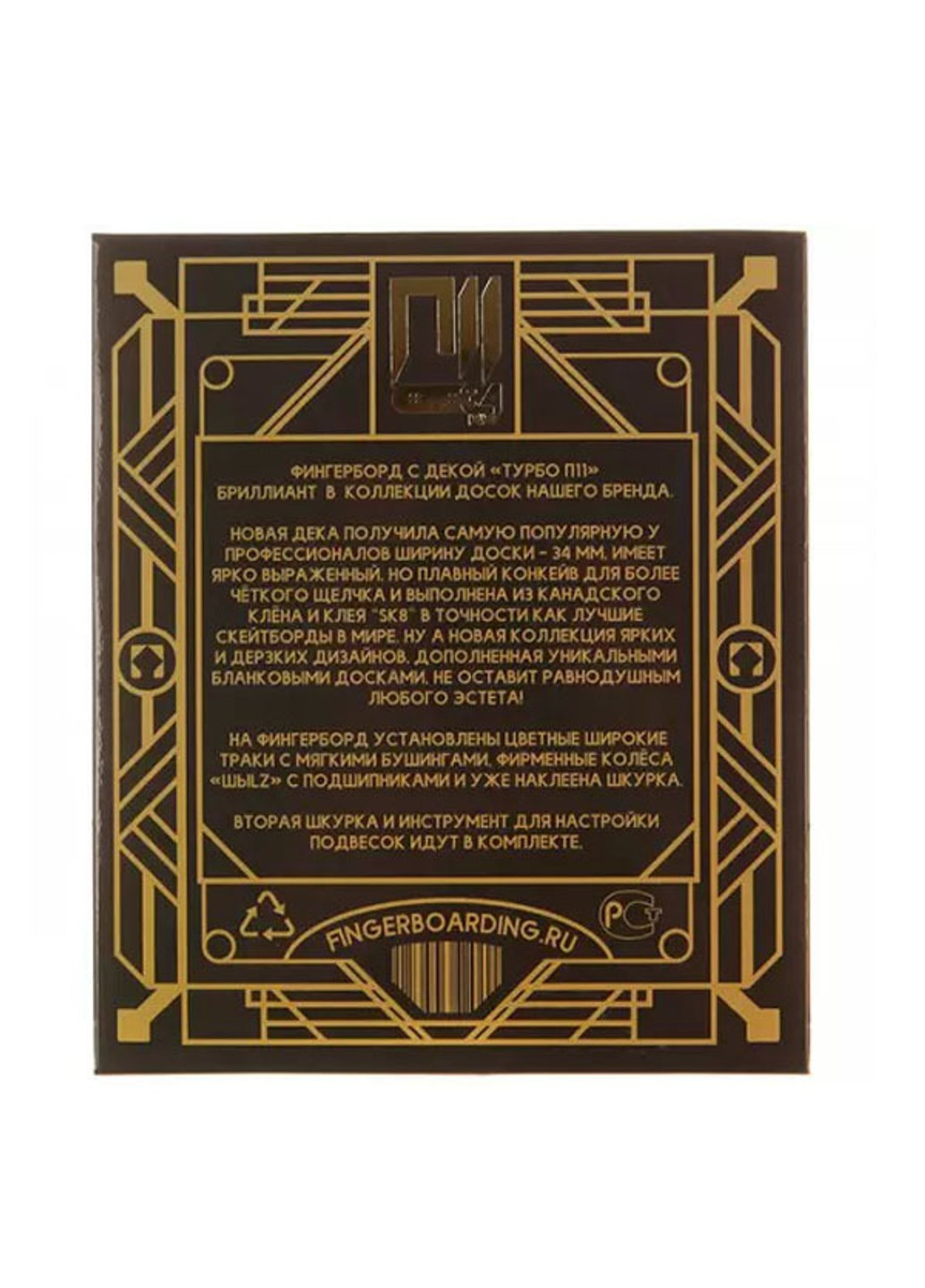 Фінгерборд П11 Turbo-FB (258160965)