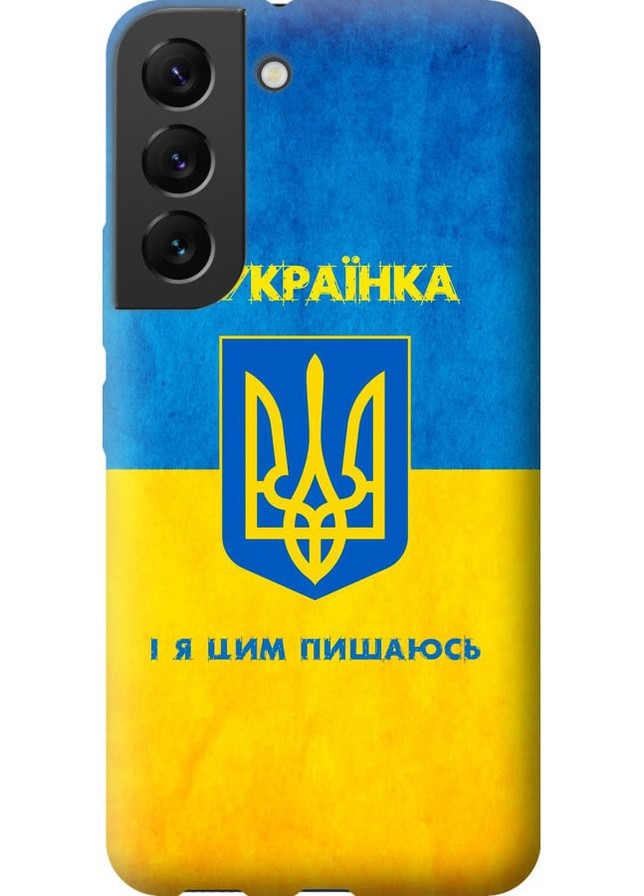 Силиконовый чехол 'Я украинка' для Endorphone Samsung Galaxy S22 (257902392)