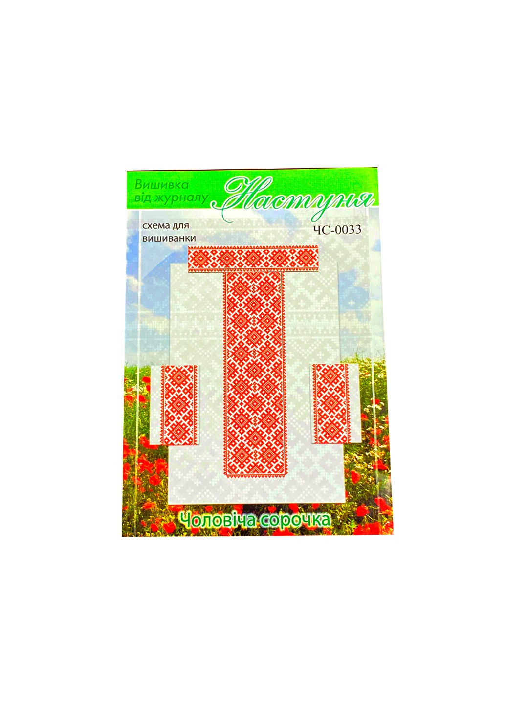 Схема на бумаге для вышивания крестиком Сорочка чоловіча FROM FACTORY (260743759)