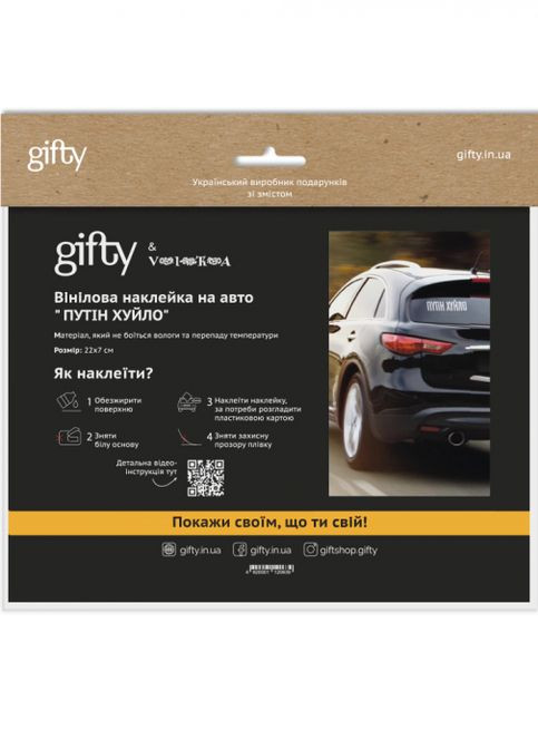 Наклейка на авто "ПУТІН ХУЙЛО" Gifty (261338962)