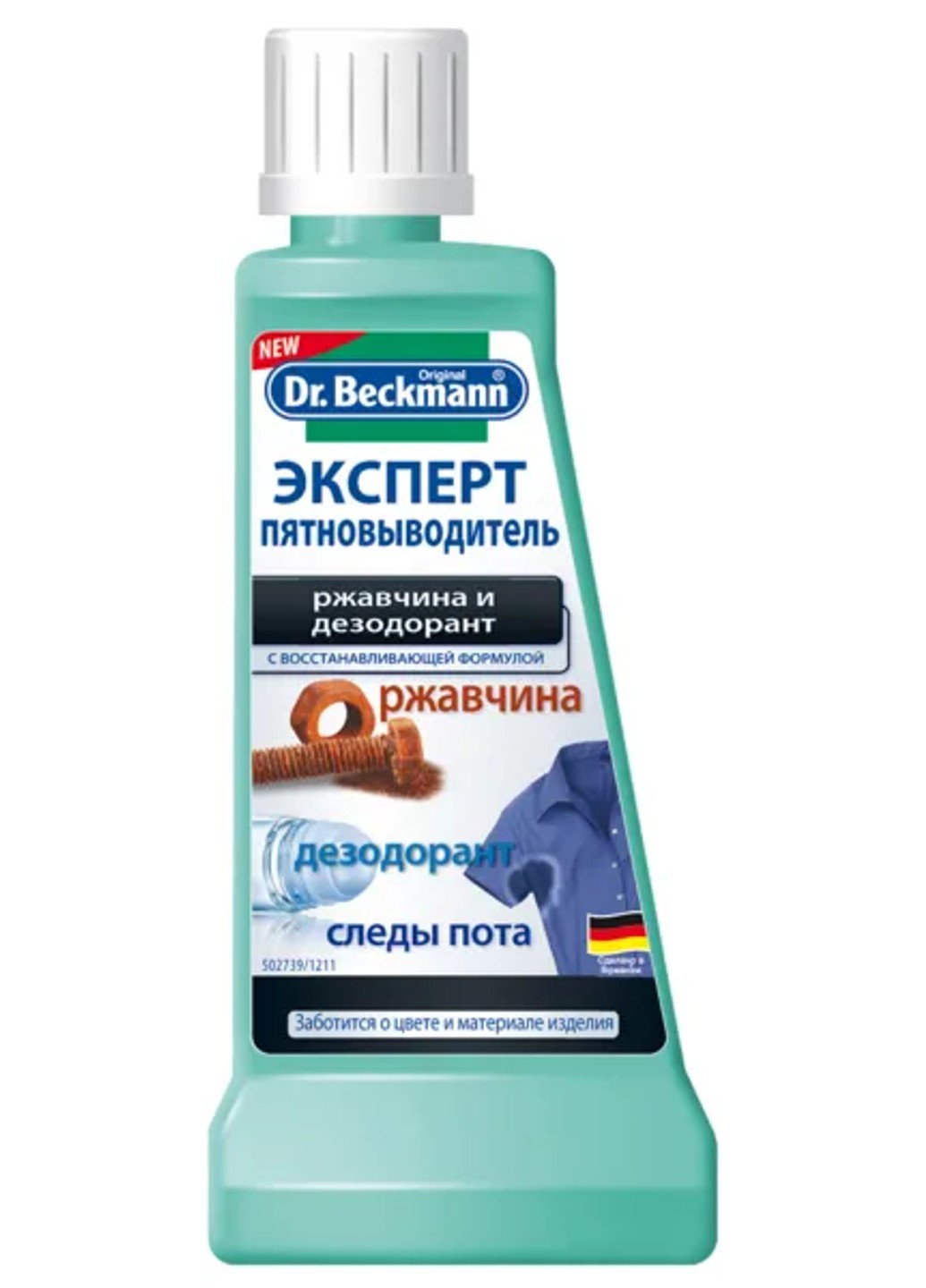 Пятновыводитель Dr.Beckmann Ржавчина и дезодорант, 50 мл Dr. Beckmann (273444305)