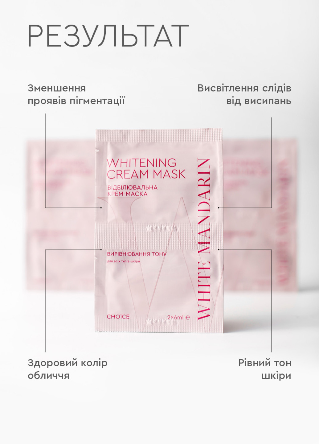 Крем маска відбілююча для обличчя 2x6 мл White Mandarin (268139350)
