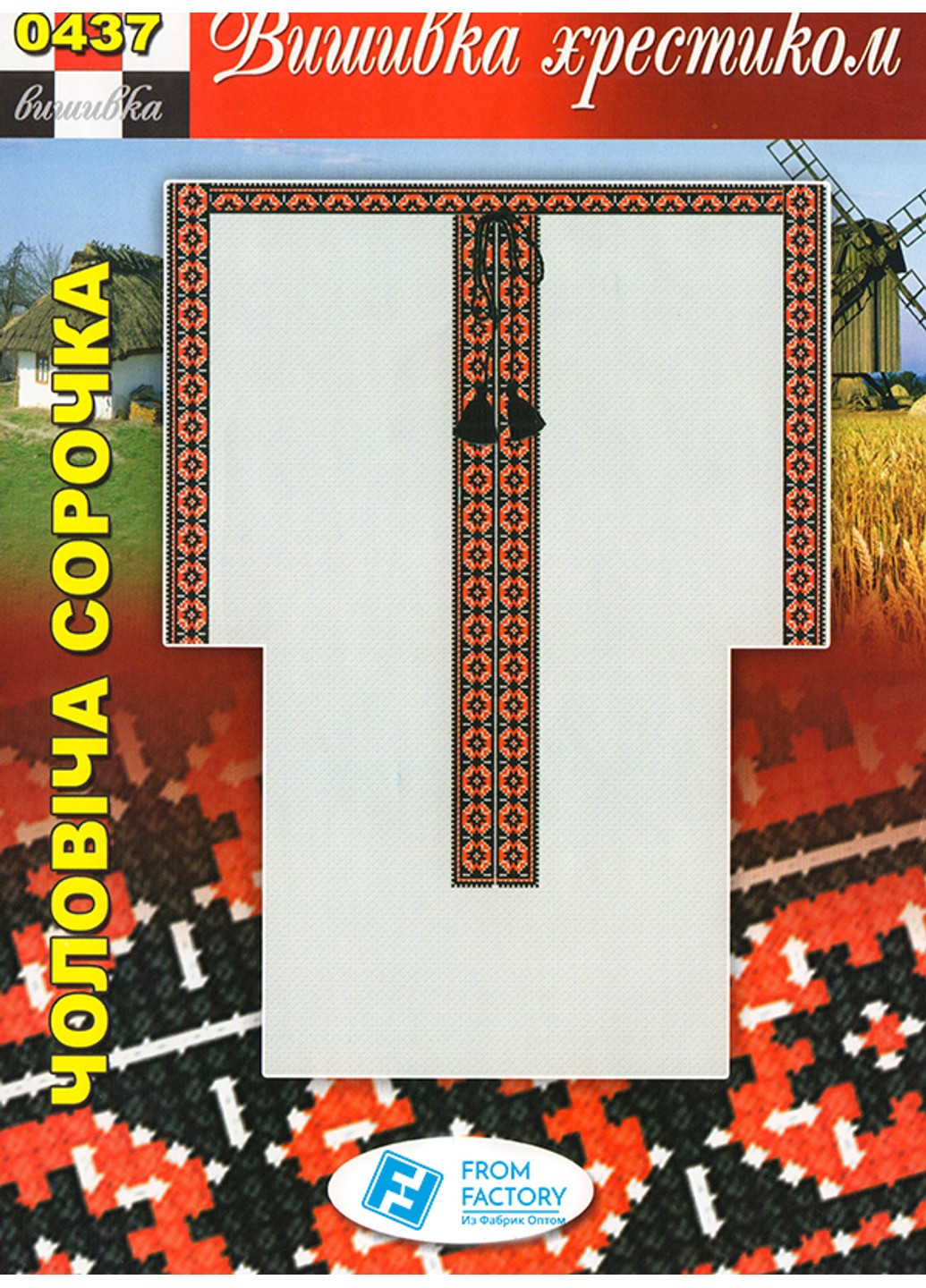 Схема на бумаге для вышивания крестиком Сорочка чоловіча FROM FACTORY (260743856)