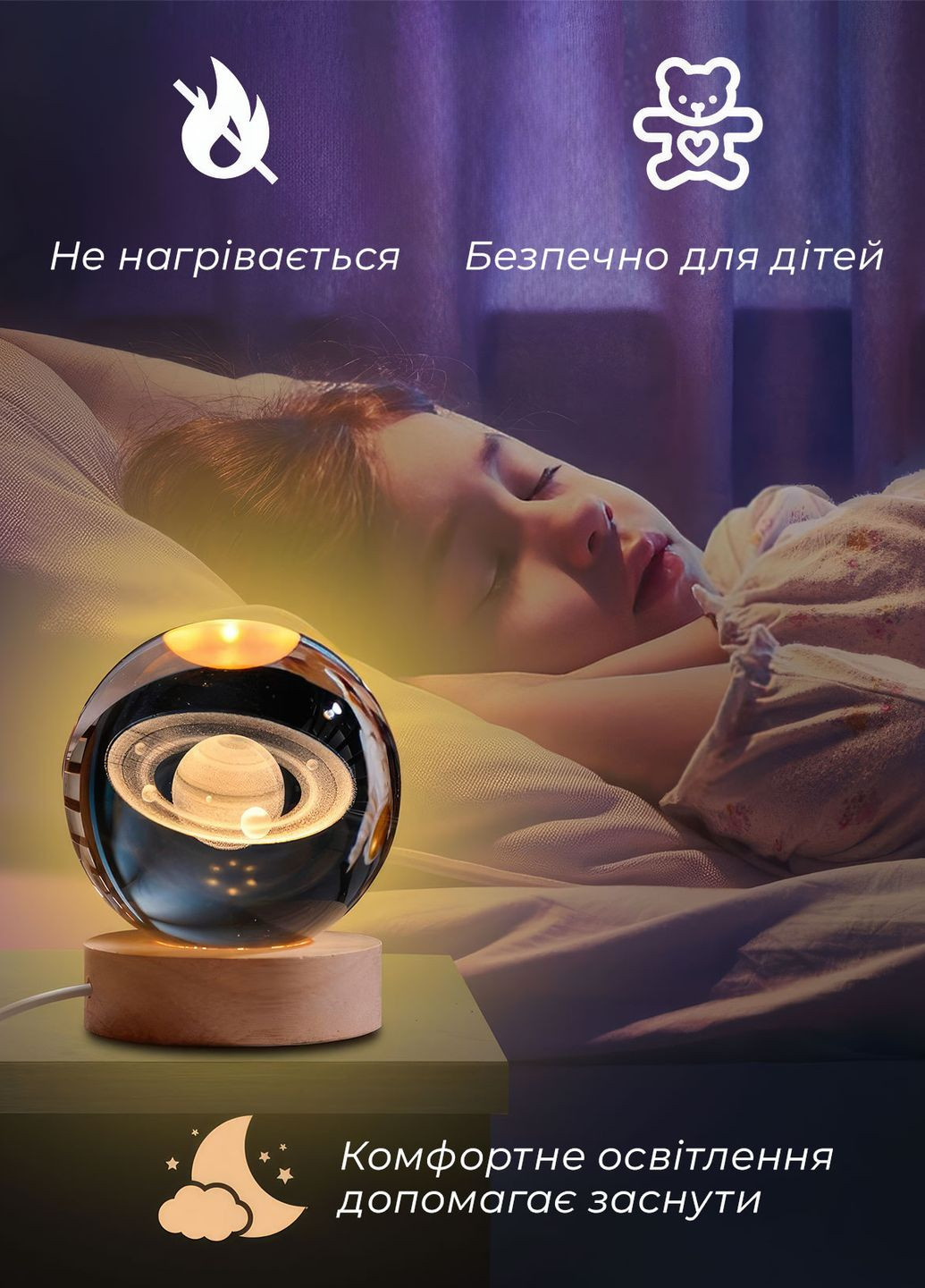 Ночник хрустальный шар в комнату / ночной светильник в детскую для ребенка / ночник Сатурн в спальню 9141 Желтый 68605 OnePro (264824641)