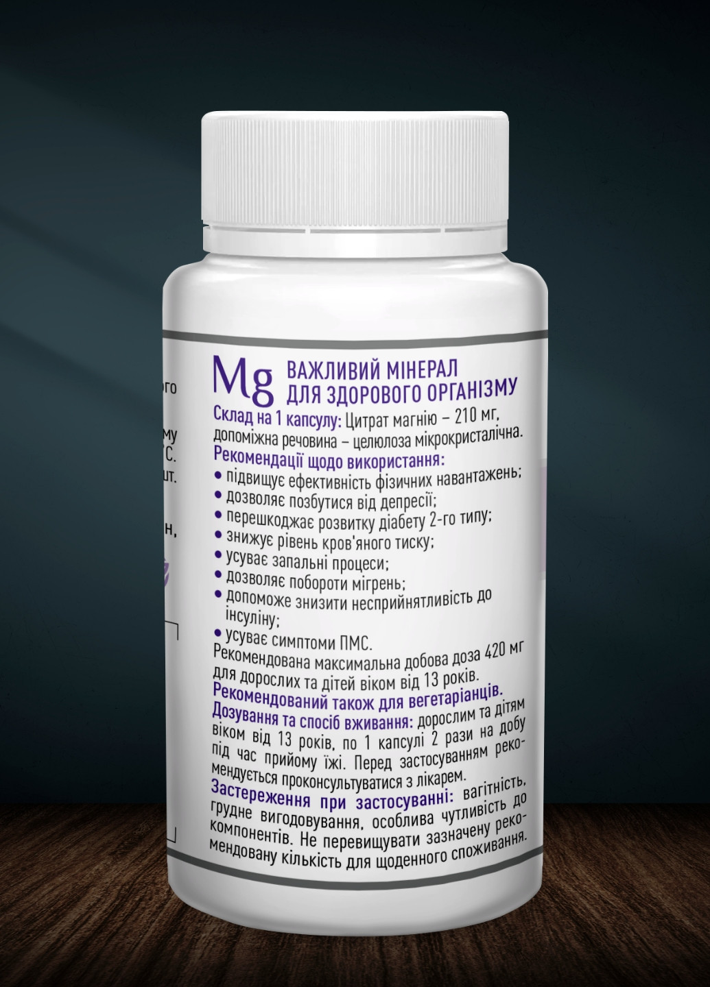 Магній-Р.К. 60 капсул | Важливий мінерал для здорового організму Рослина Карпат (277813532)