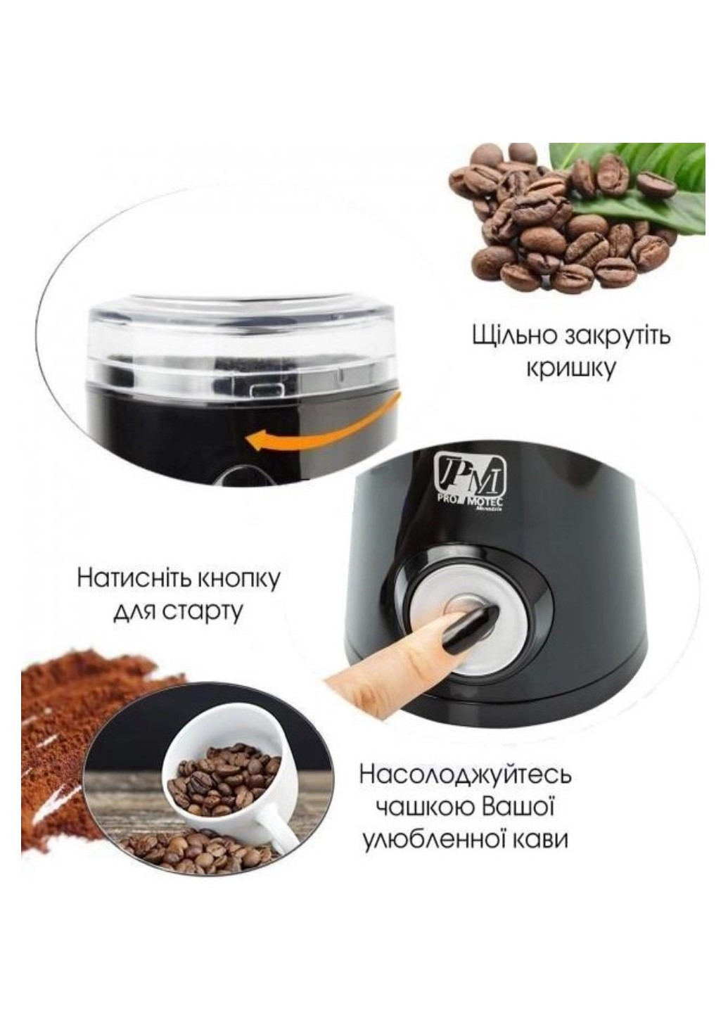Электрическая кофемолка PM-597 200W Promotec (276971286)