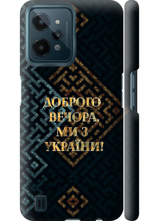 3D пластиковый матовый чехол 'Мы из Украины v3' для Endorphone Realme C31 (258852563)