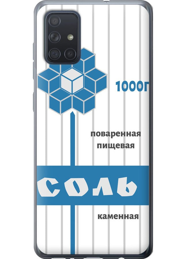 2D пластиковий чохол 'Сіль' для Endorphone Samsung Galaxy A71 2020 A715F (257796739)