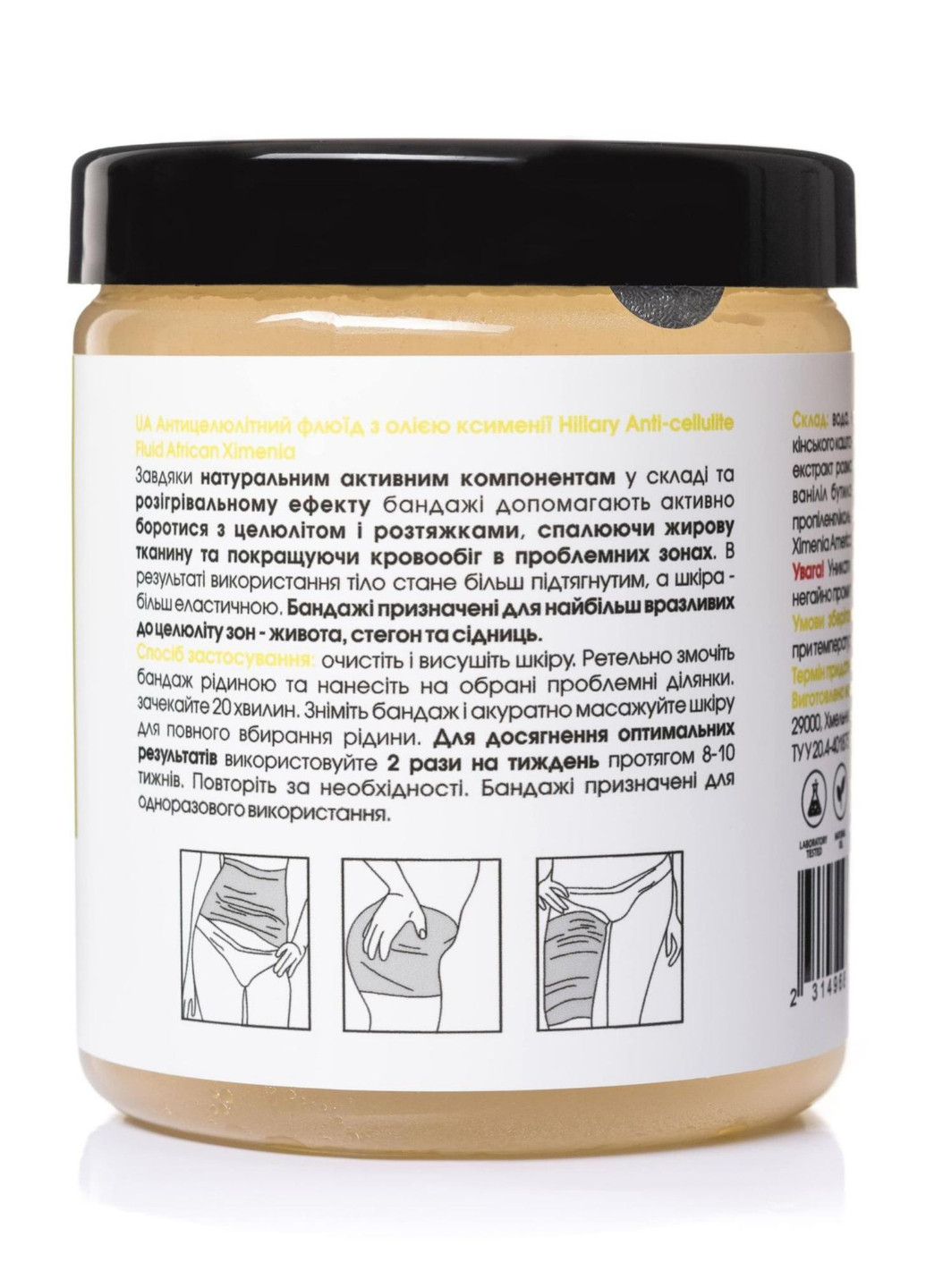 Набор Антицеллюлитные обертывания + жидкость с маслом ксимении Anti-cellulite African Ximenia (6 процедур) Hillary (256770769)