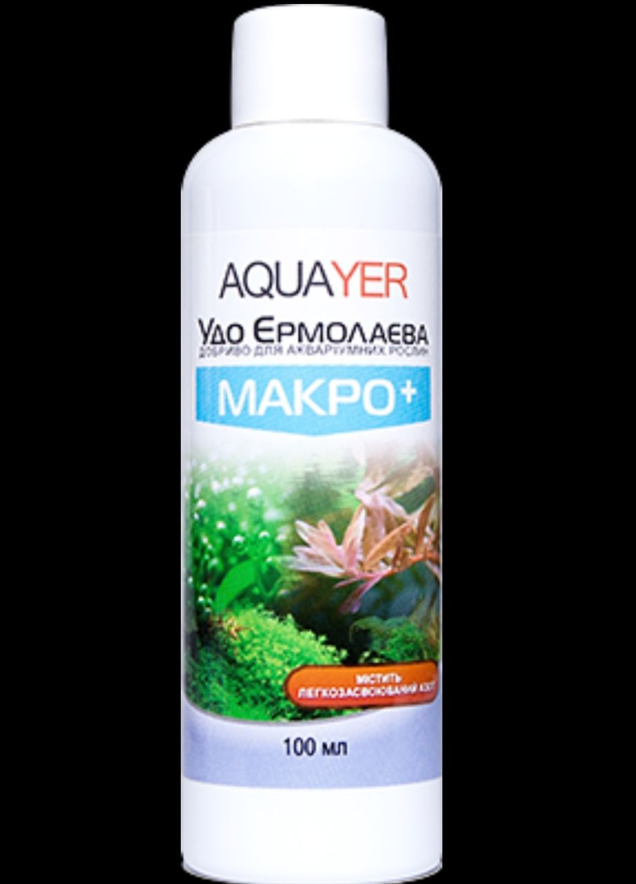 Удобрения для растений МАКРО+ 100мл, Удо Ермолаева в аквариум Aquayer (272821707)